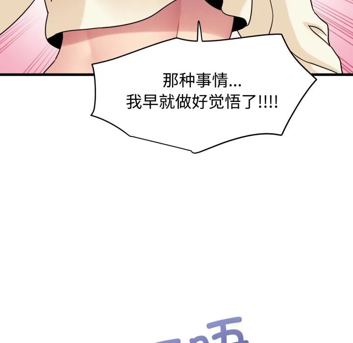 发小碰不得 - 第82話 - page 134