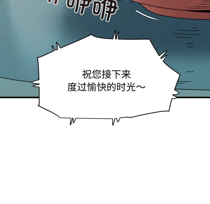 发小碰不得 - 第82話 - page 138