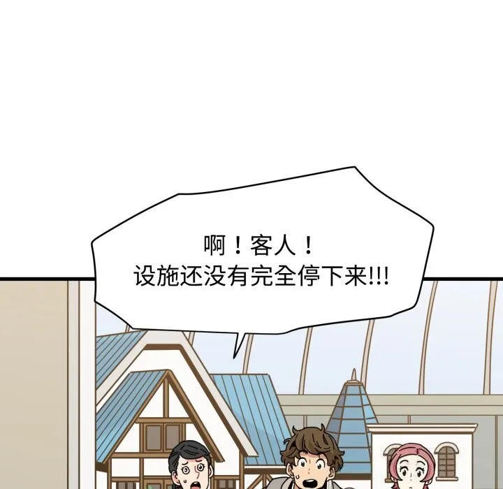 发小碰不得 - 第82話 - page 139