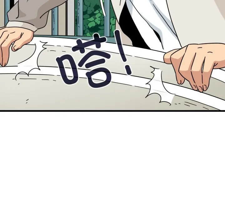 发小碰不得 - 第82話 - page 143