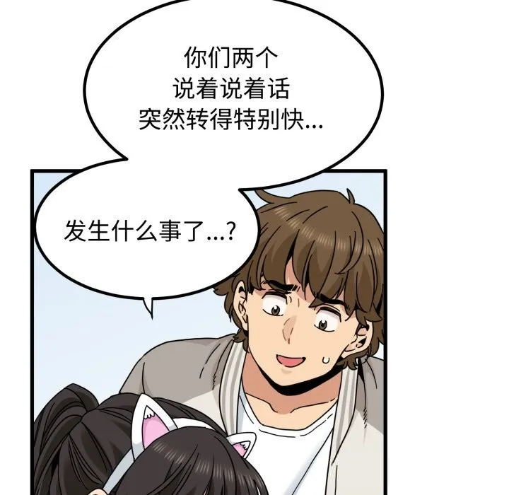 发小碰不得 - 第82話 - page 147