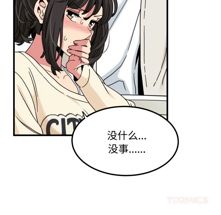 发小碰不得 - 第82話 - page 148