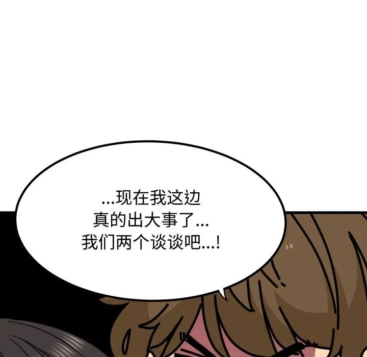 发小碰不得 - 第82話 - page 149