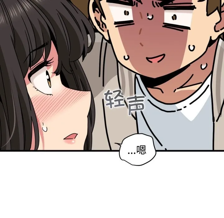发小碰不得 - 第82話 - page 150
