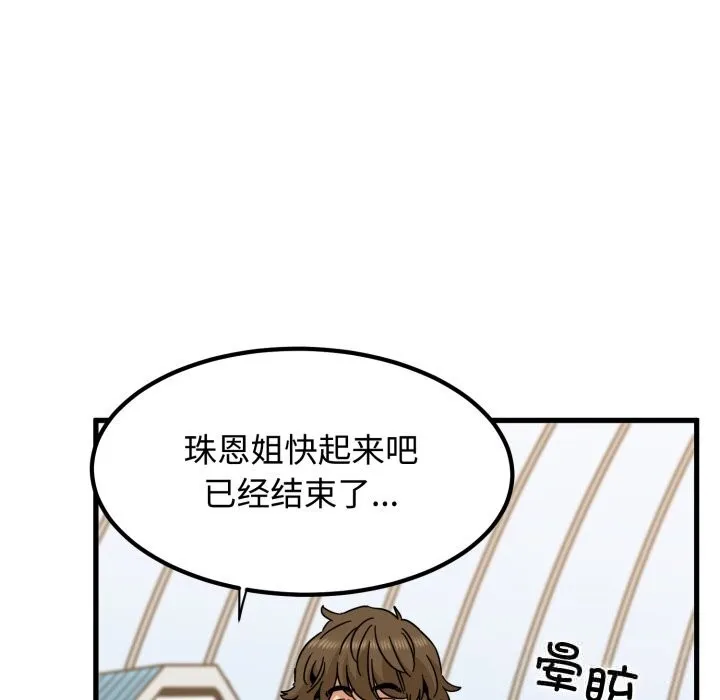 发小碰不得 - 第82話 - page 151