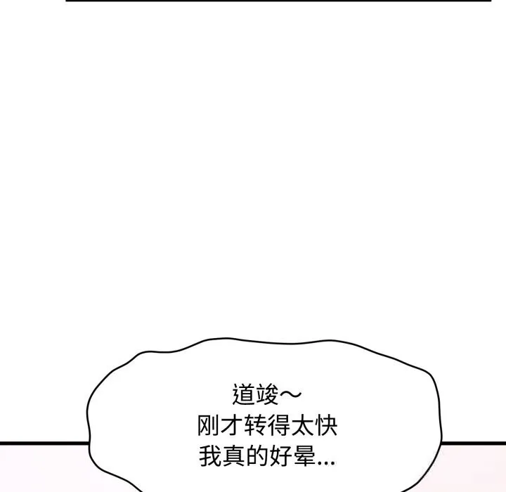 发小碰不得 - 第82話 - page 153