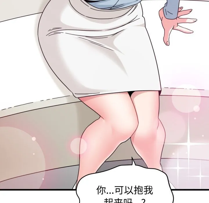发小碰不得 - 第82話 - page 155