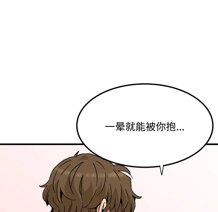 发小碰不得 - 第82話 - page 160