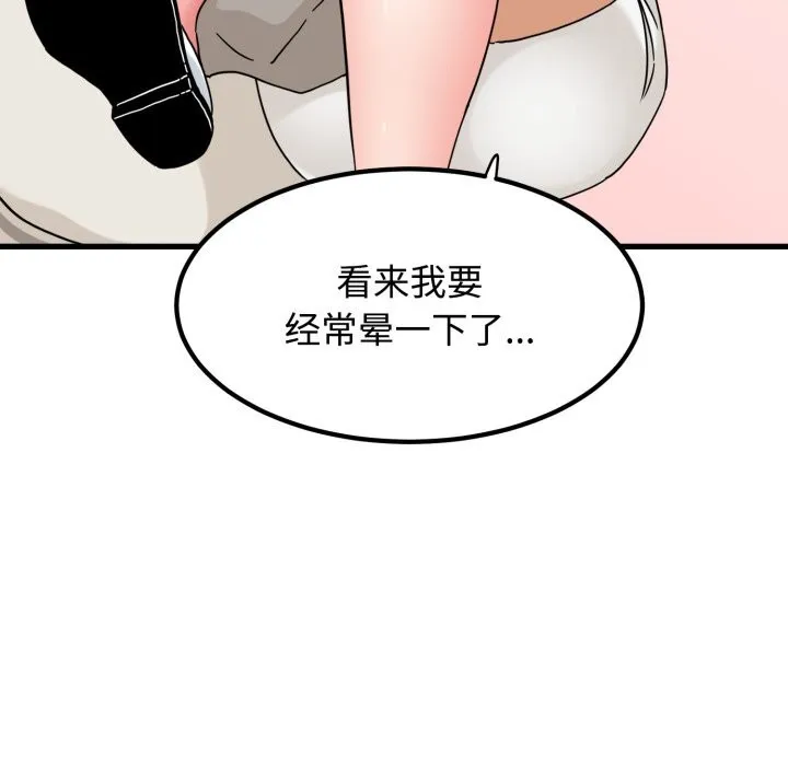 发小碰不得 - 第82話 - page 162