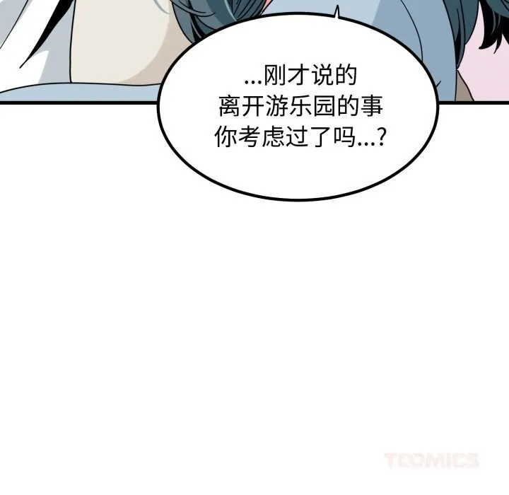 发小碰不得 - 第82話 - page 164