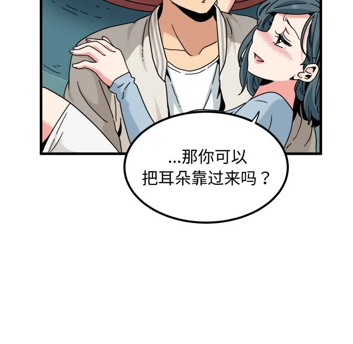 发小碰不得 - 第82話 - page 166
