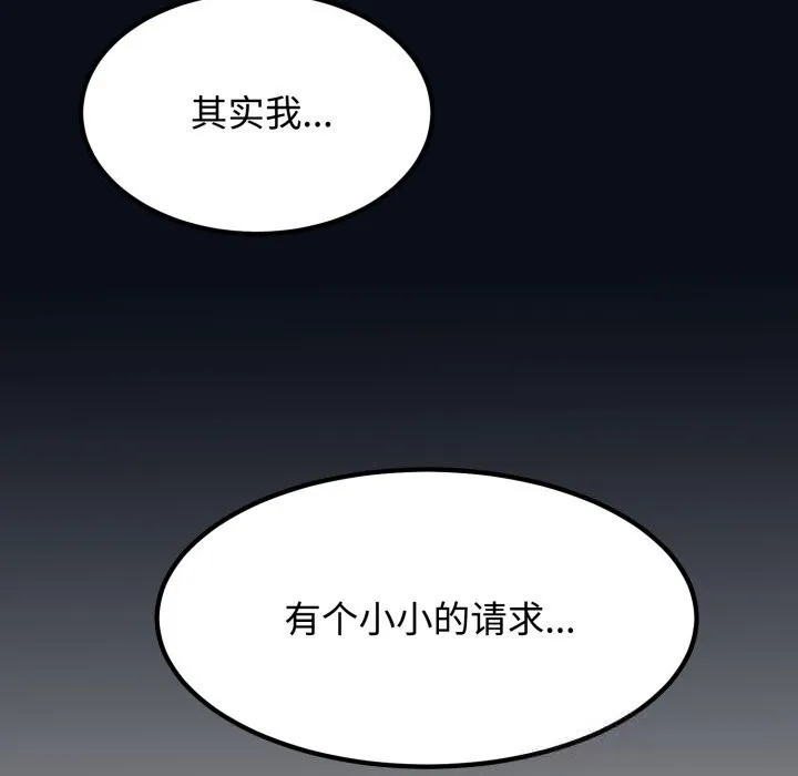 发小碰不得 - 第82話 - page 169