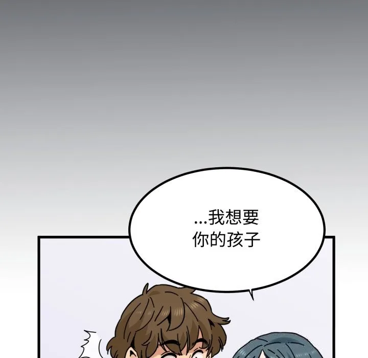 发小碰不得 - 第82話 - page 170