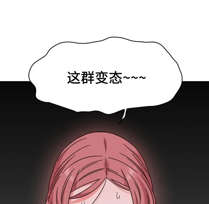 发小碰不得 - 第82話 - page 177