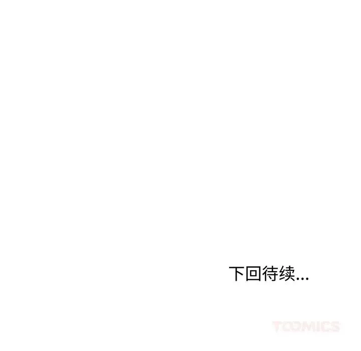 发小碰不得 - 第82話 - page 180