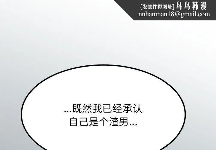 发小碰不得 - 第51話 - page 1