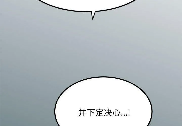 发小碰不得 - 第51話 - page 2