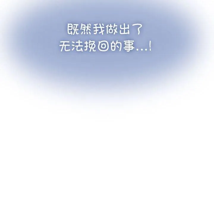 发小碰不得 - 第51話 - page 6