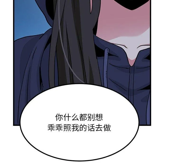 发小碰不得 - 第51話 - page 8