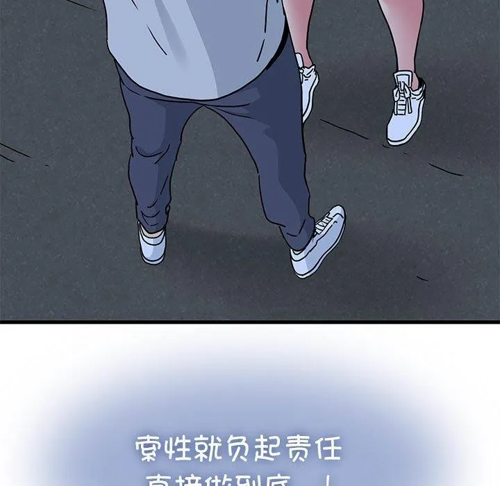 发小碰不得 - 第51話 - page 11