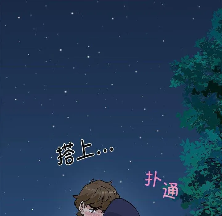 发小碰不得 - 第51話 - page 22