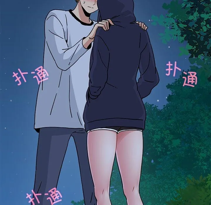 发小碰不得 - 第51話 - page 23