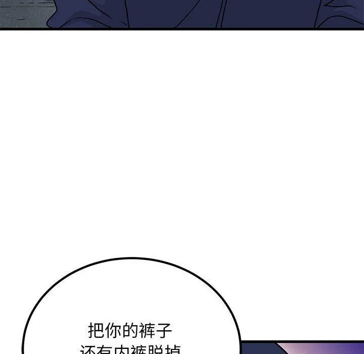 发小碰不得 - 第51話 - page 38