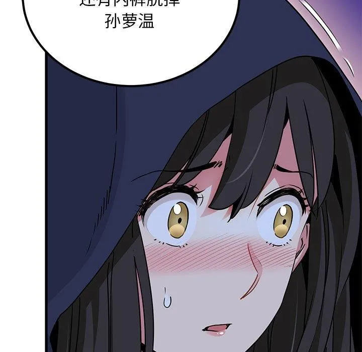 发小碰不得 - 第51話 - page 39
