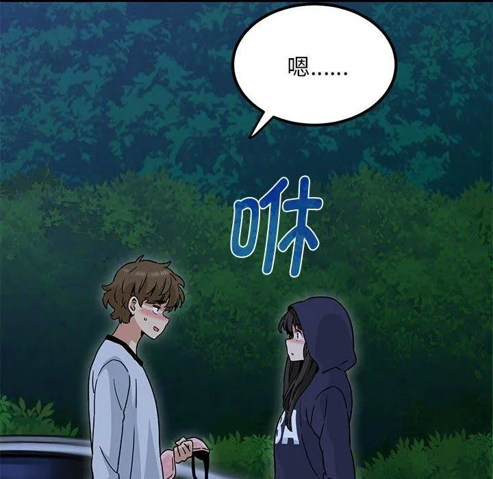 发小碰不得 - 第51話 - page 44