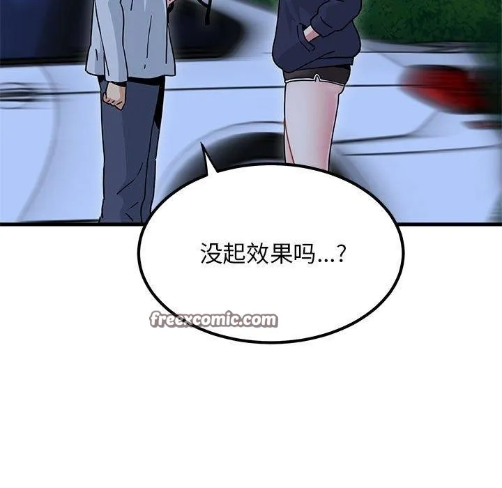 发小碰不得 - 第51話 - page 45