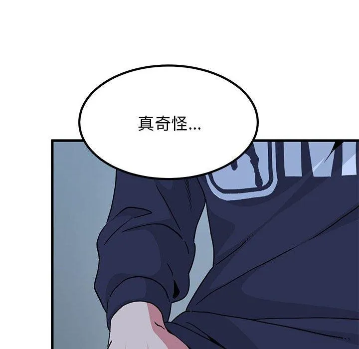 发小碰不得 - 第51話 - page 46