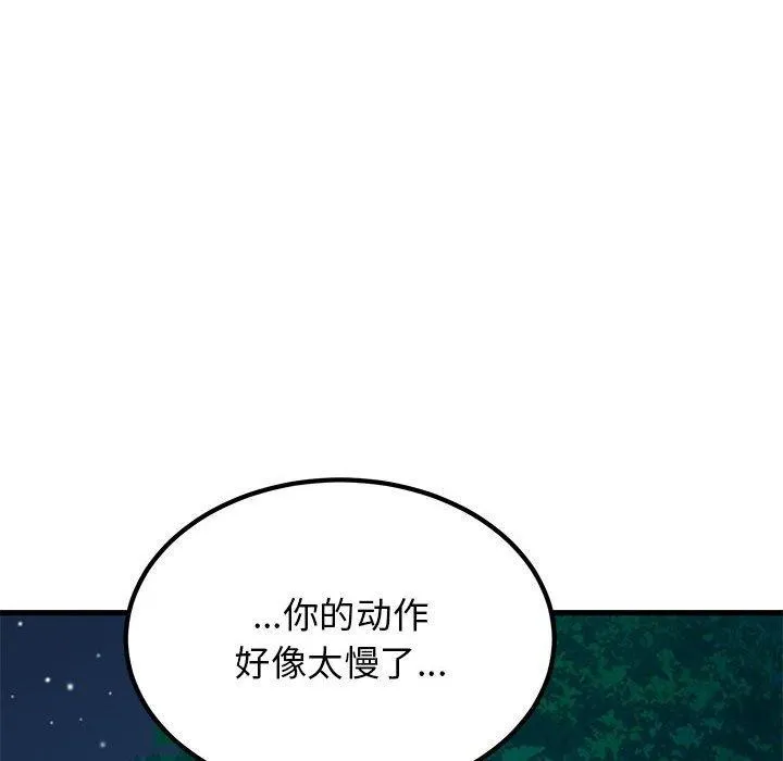 发小碰不得 - 第51話 - page 48