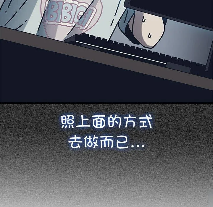 发小碰不得 - 第51話 - page 65