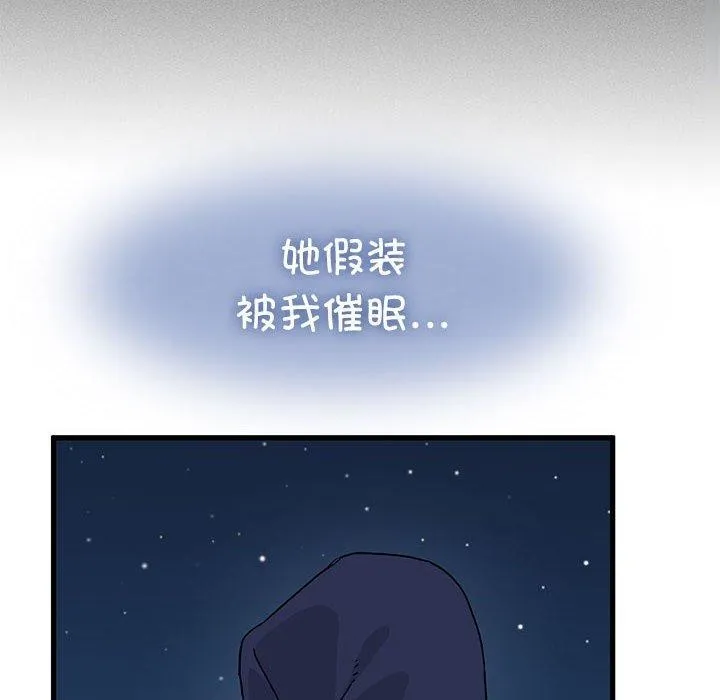 发小碰不得 - 第51話 - page 66