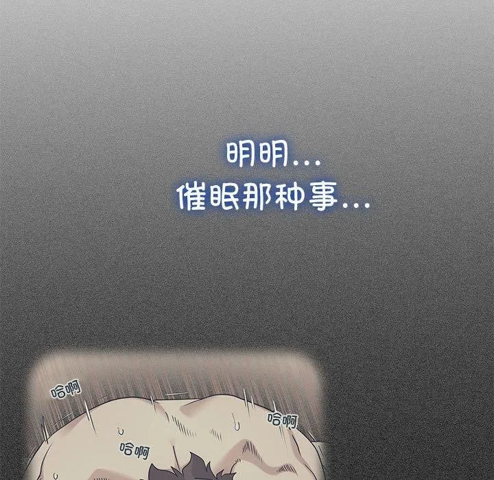 发小碰不得 - 第51話 - page 69