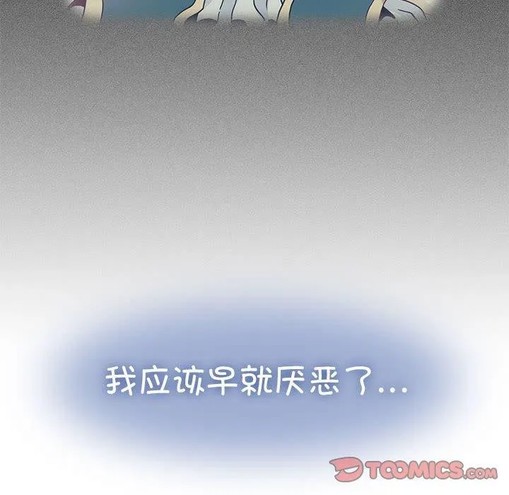 发小碰不得 - 第51話 - page 76