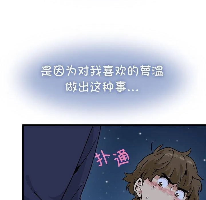 发小碰不得 - 第51話 - page 77