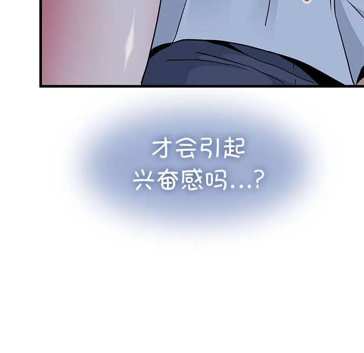 发小碰不得 - 第51話 - page 79