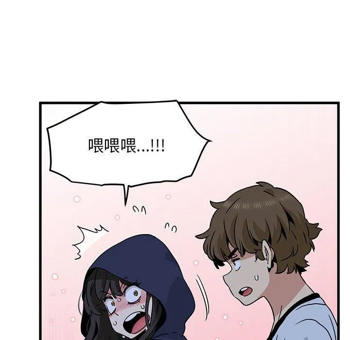 发小碰不得 - 第51話 - page 84