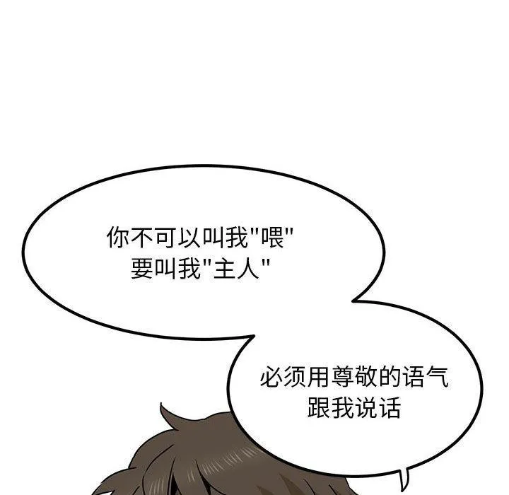 发小碰不得 - 第51話 - page 86