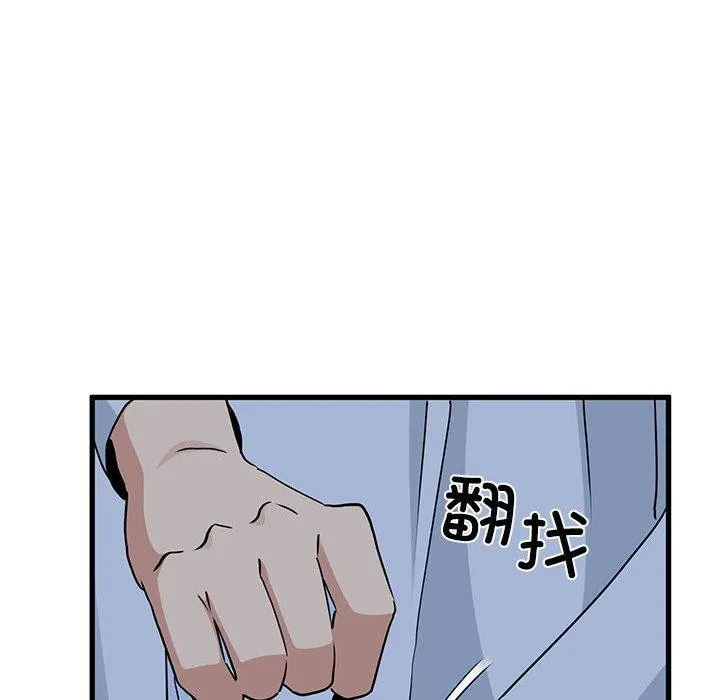 发小碰不得 - 第51話 - page 96
