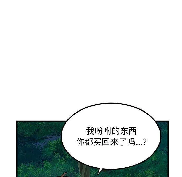 发小碰不得 - 第51話 - page 98