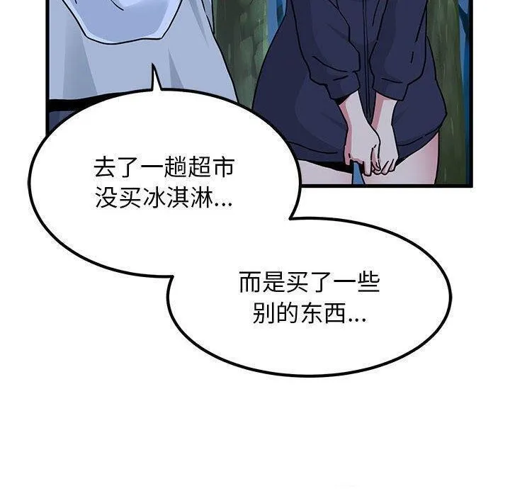 发小碰不得 - 第51話 - page 100
