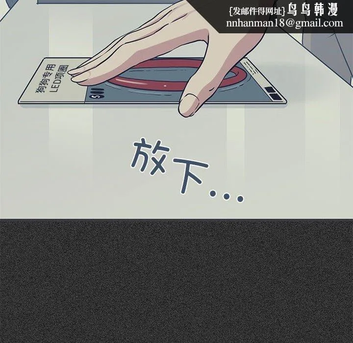 发小碰不得 - 第51話 - page 104