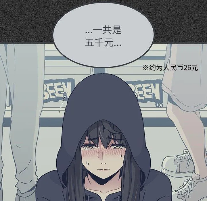 发小碰不得 - 第51話 - page 110