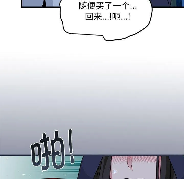 发小碰不得 - 第51話 - page 117