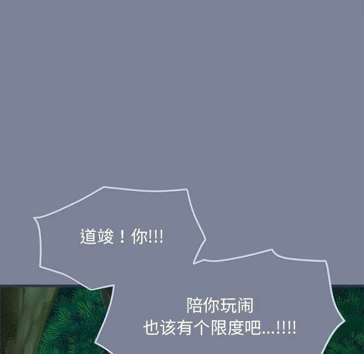 发小碰不得 - 第51話 - page 119