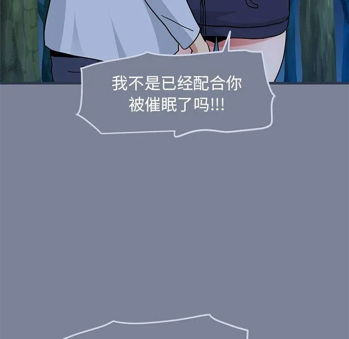 发小碰不得 - 第51話 - page 121