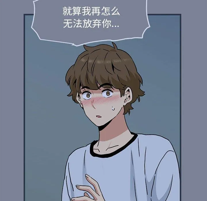 发小碰不得 - 第51話 - page 122