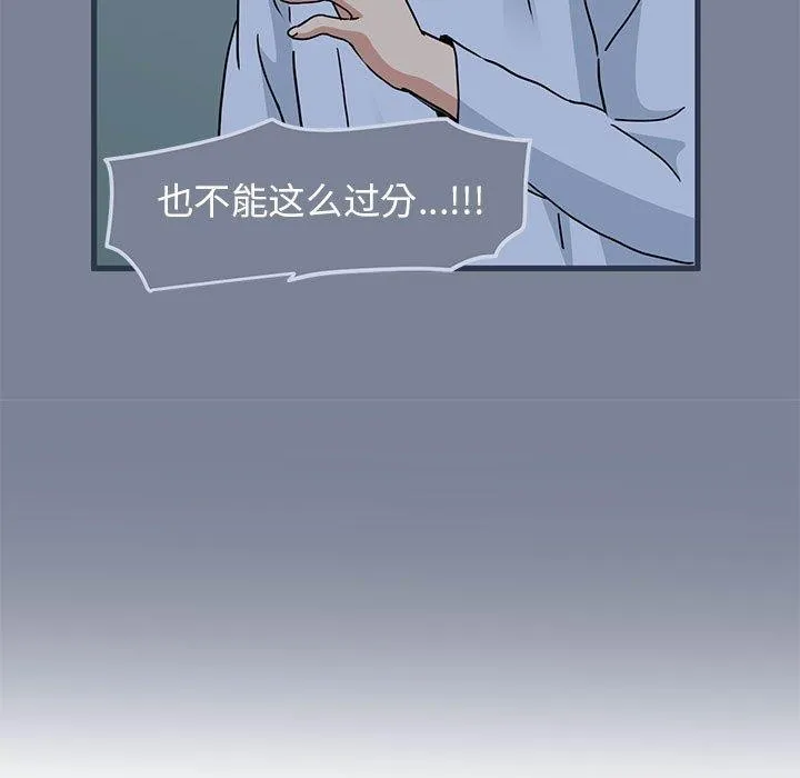 发小碰不得 - 第51話 - page 123